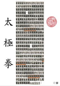 Poster de la forme des 108 mouvements de Tai Chi Chuan de style Yang